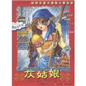 经典名著卡通智力蒙纸画：灰姑娘（附精美炫彩贴2张）
