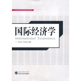 21世纪经济学系列教材：国际经济学