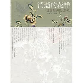 消逝的花样:进宝斋伊德元剪纸