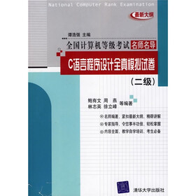 C语言程序设计全真模拟试卷（二级）（最新大纲）