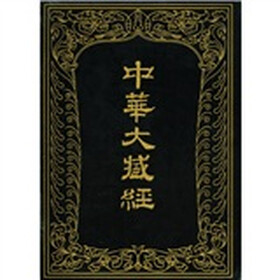 中华大藏经（汉文部分）41