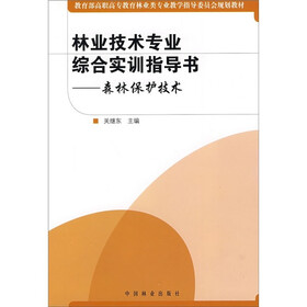 森林保护技术