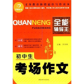 开心作文：初中生考场作文