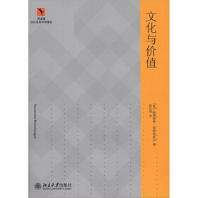 同文馆·涂纪亮哲学译著选：文化与价值