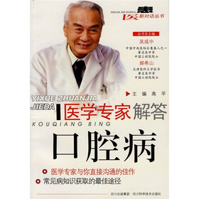 医学专家解答口腔病