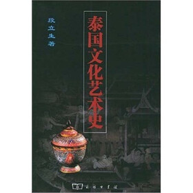 泰国文化艺术史