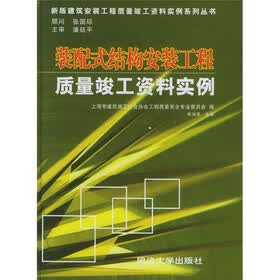 装配式结构安装工程质量竣工资料实例