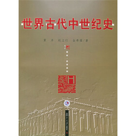 世界古代中世纪史