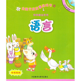 全脑开发故事游戏书：快快猪当老师（3-4岁语言）
