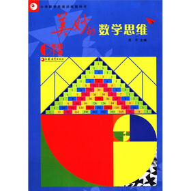 小学数学思维训练教科书：美妙的数学思维（6年级·下册）