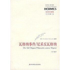 瓦格纳事件：尼采反瓦格纳