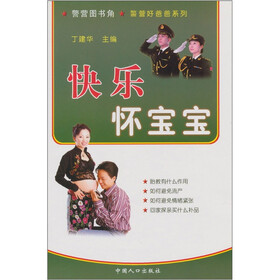 快乐怀宝宝：警营好爸爸系列