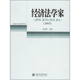 经济法学家(2005)