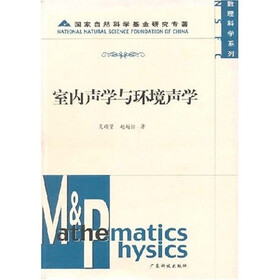 室内声学与环境声学