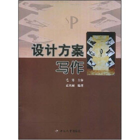设计方案写作