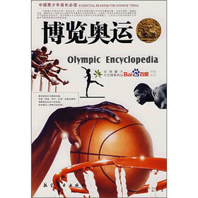 中国青少年成长必读：博览奥运