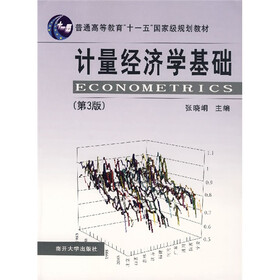 普通高等教育十一五国家级规划教材：计量经济学基础（第3版）