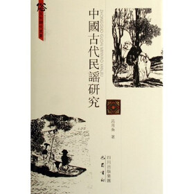 中国古代民谣研究