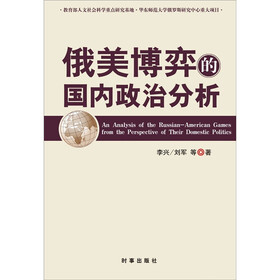俄美博弈的国内政治分析