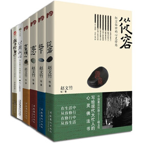 写给现代大忙人的心灵佛法书：中国最后的隐士心灵禅修随笔集（套装共6册）（附CD光盘1张）
