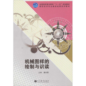机械图样的绘制与识读