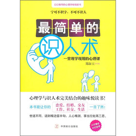 最简单的识人术
