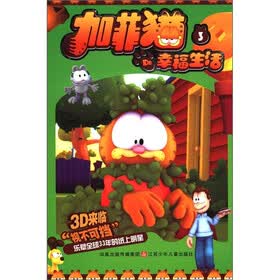 加菲猫De幸福生活（3）