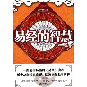 易经的智慧