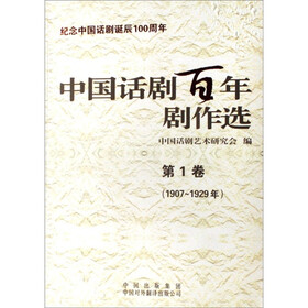 中国话剧百年剧作选（套装共20册）