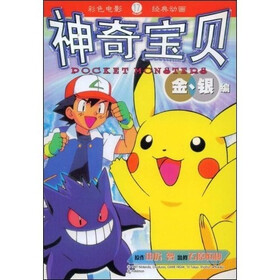 神奇宝贝金银编17