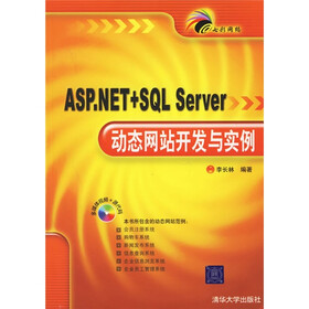 七彩网络：ASP.NET+SQL Server动态网站开发与实例（附光盘）