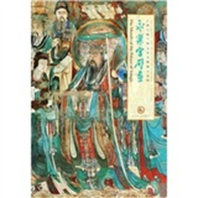 永樂宫壁畫〈朝元圖〉釋文及人物圖示說明