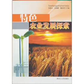 特色农业发展探索