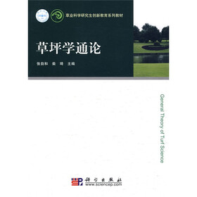 草业科学研究生创新教育系列教材:草坪学通论