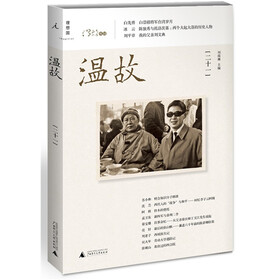 温故（21）