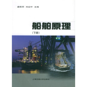 船舱原理（下册）