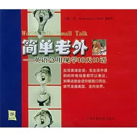 简单老外：英语急用现学10天口语（附CD光盘）