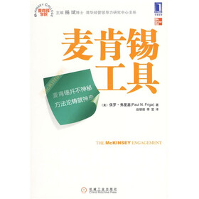 麦肯锡工具