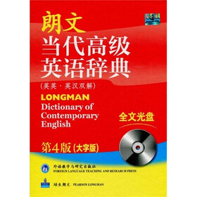 朗文当代高级英语辞典（英英·英汉双解）（第4版）（大字版）（附DVD-ROM全文光盘1张）