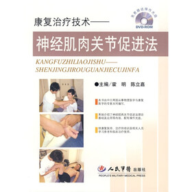 康复治疗技术：神经肌肉关节促进法（附赠光盘1张）