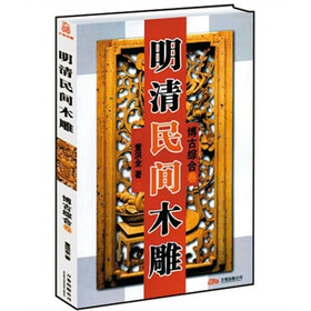明清民间木雕：博古综合卷
