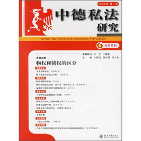 中德私法研究（第1卷）