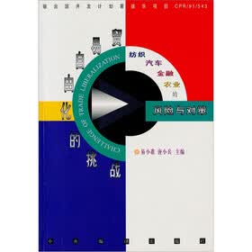 贸易自由化的挑战