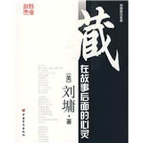 藏在故事后面的心灵