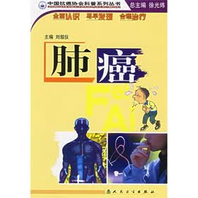 肺癌