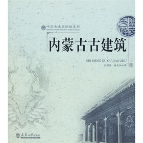 内蒙古古建筑