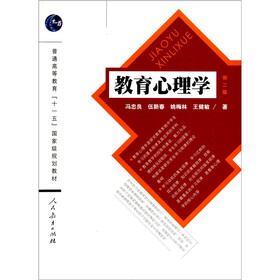 普通高等教育“十一五”国家级规划教材：教育心理学（第2版）