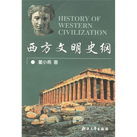 西方文明史纲