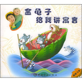 金龟子给我讲寓言(附CD光盘1张)