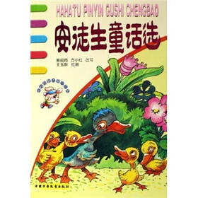 哈哈兔拼音故事城堡：安徒生童话选